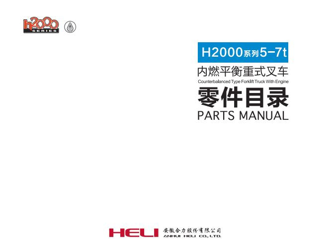 CATALOGO DE PEÇAS PDF EMPILHADEIRA SÉRIES H2000 5-7T - HELI