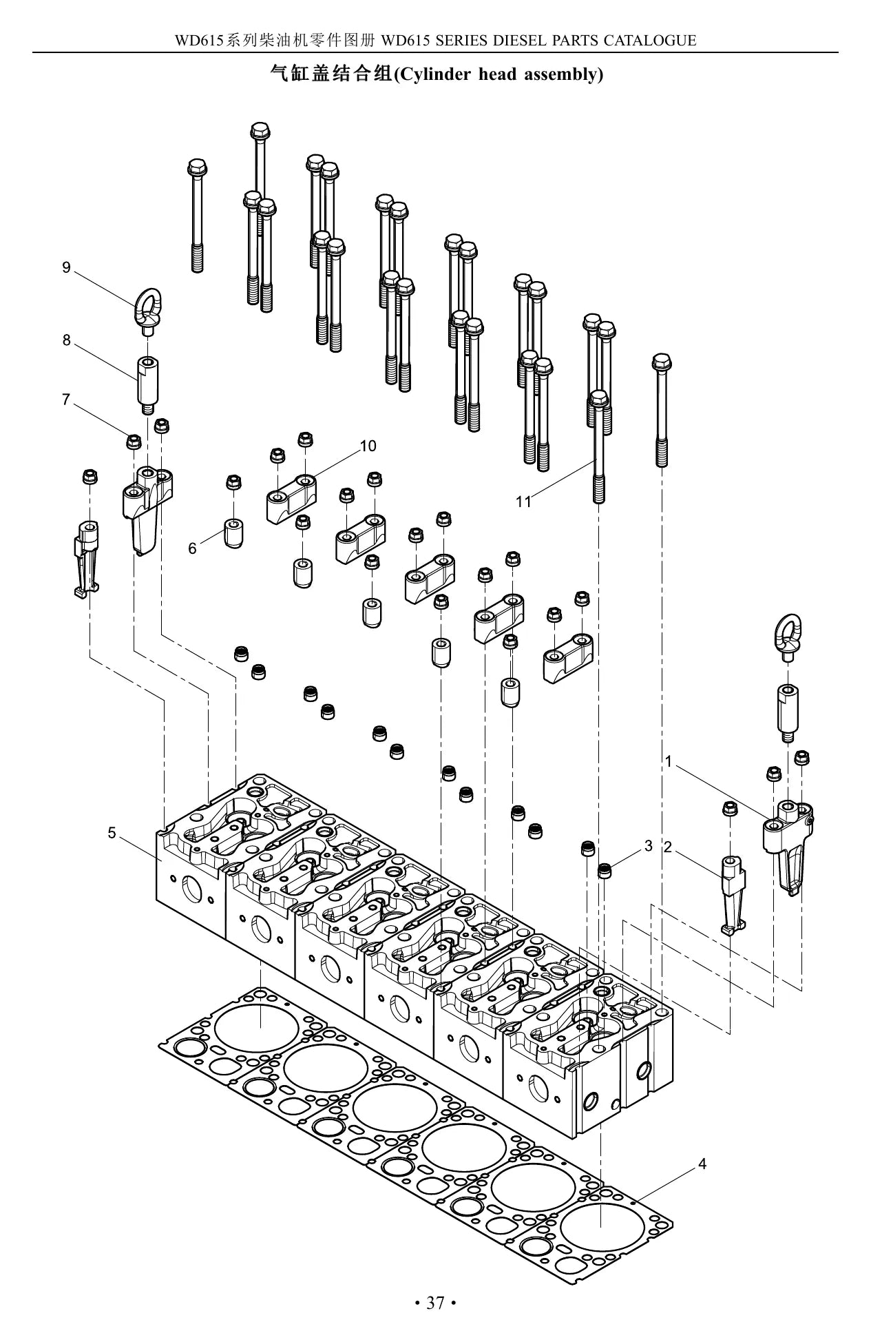 CATÁLOGO DE PEÇAS MOTOR DIESEL - WD615 SERIES - WEICHAI — diagrama técnico