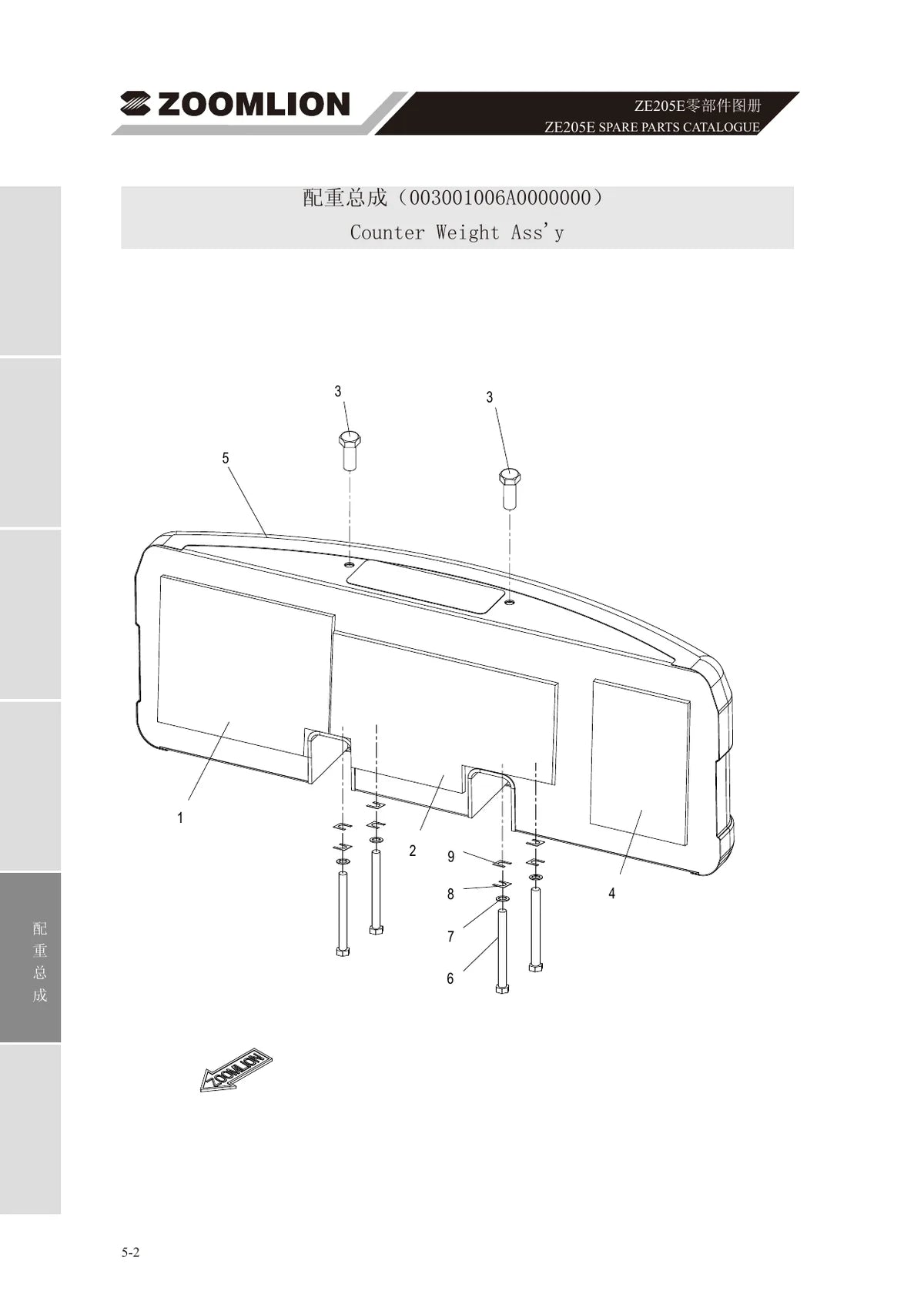 Zoomilion Escavadora Hidraulica ZE205E — escavadeira, vista explodida 1