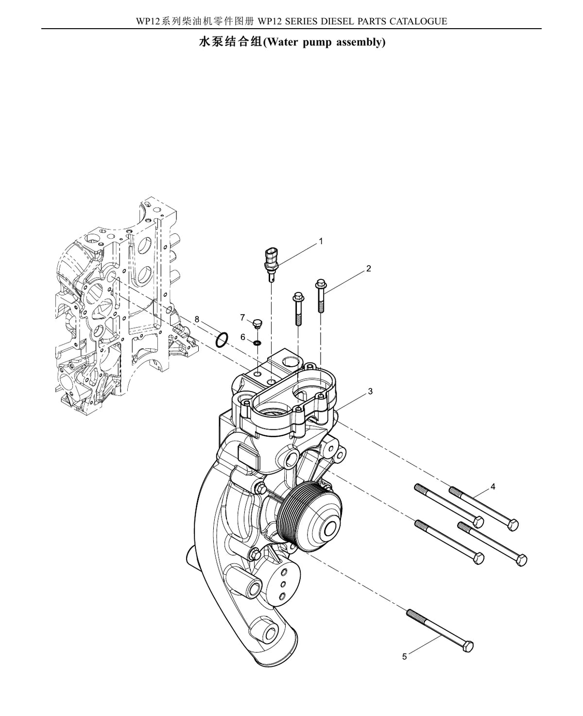Weichai Power Motor Diesel WP12 Series — motor, vista explodida 3