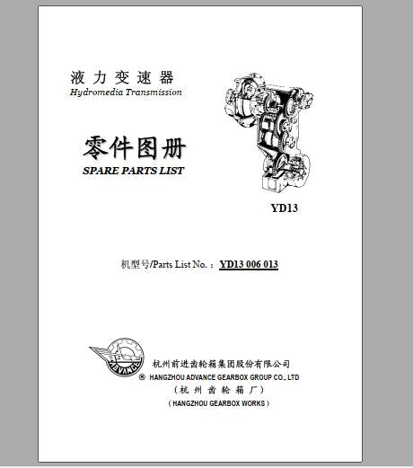 CATALOGO DE PEÇAS PDF TRANSMISSÃO YD13 - HANGZHOU