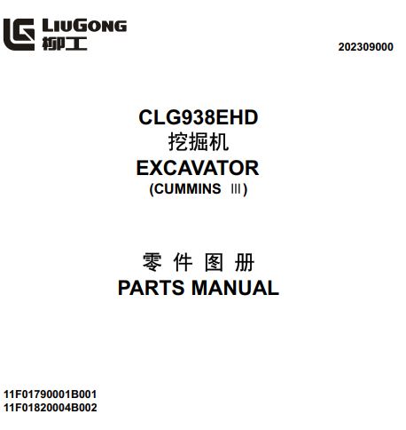 CATALOGO DE PEÇAS PDF ESCAVADEIRA HIDRÁULICA CLG938EHD - LIUGONG
