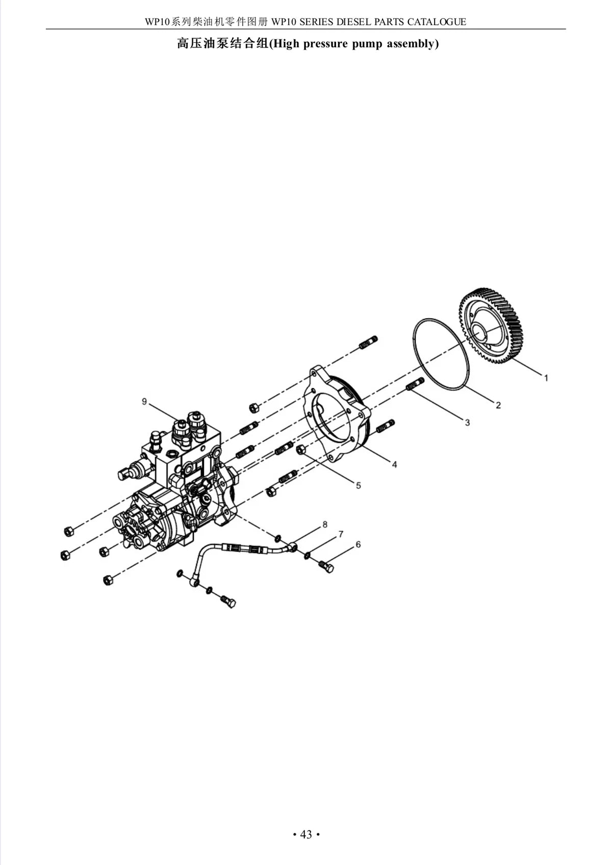Weichai Power Motor Diesel WP10 Series — motor, vista explodida 2
