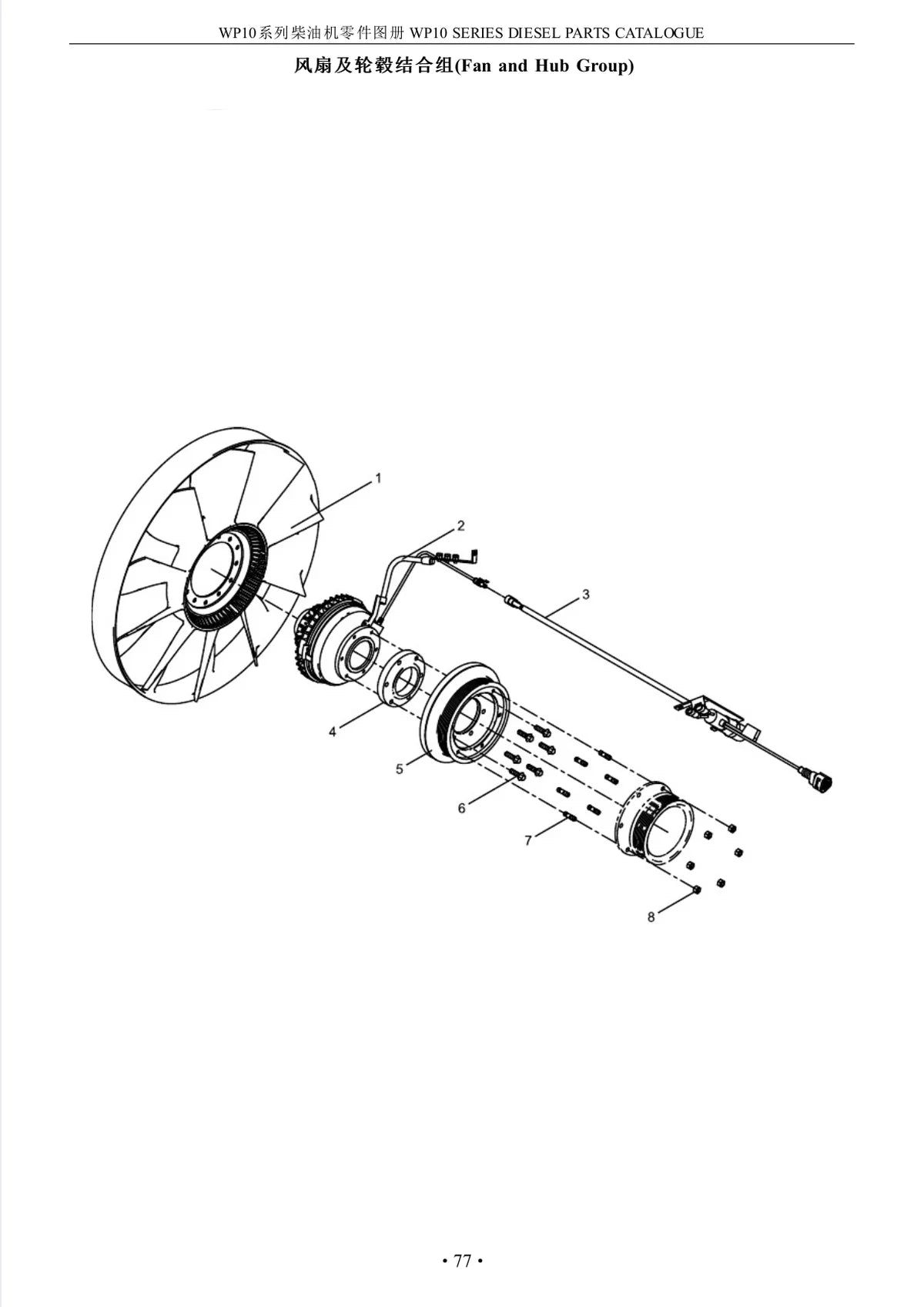 Weichai Power Motor Diesel WP10 Series — motor, vista explodida 3